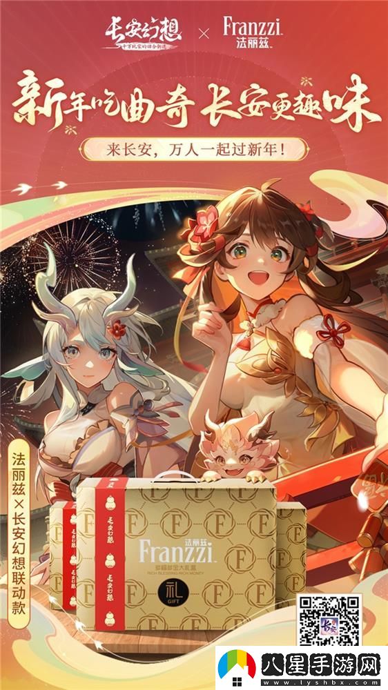 長(zhǎng)安幻想蛇年新春版本上線