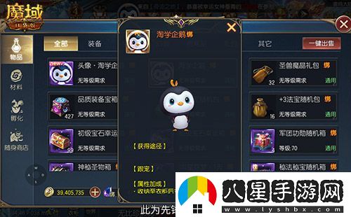 魔域口袋版聯(lián)動淘學(xué)企鵝