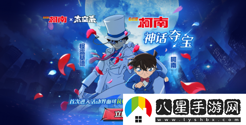 化身柯南！太空殺×名偵探柯南聯(lián)動(dòng)第二彈神話皮膚奪寶開啟！