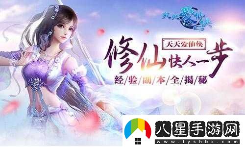 天天愛仙俠經(jīng)驗(yàn)副本的演變史揭秘