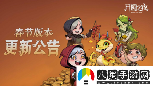 靈蛇送財迎新春！月圓之夜鏡中對決S6.5春節(jié)版本上線