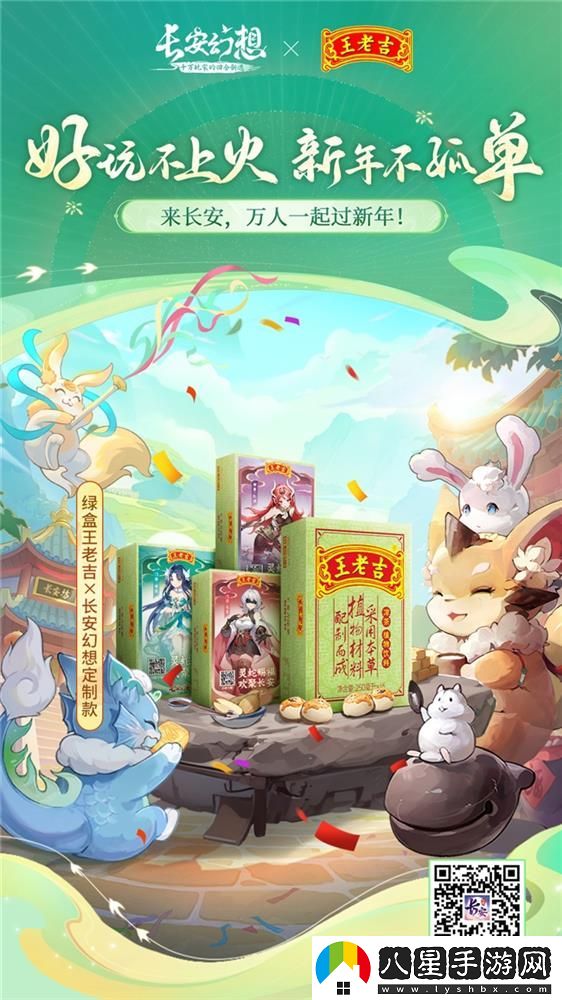 長(zhǎng)安幻想蛇年新春版本上線