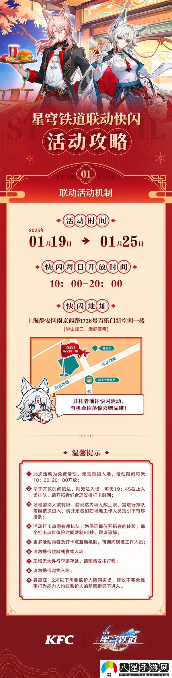 崩壞星穹鐵道肯德基聯(lián)動餐車在哪