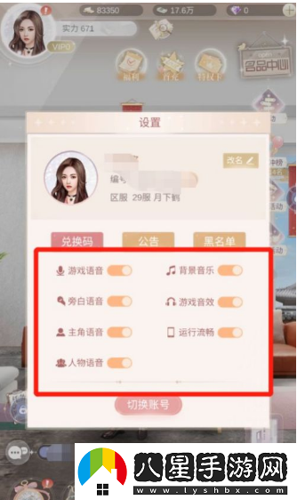 一千克拉女王關(guān)閉背景音樂(lè)方法一覽