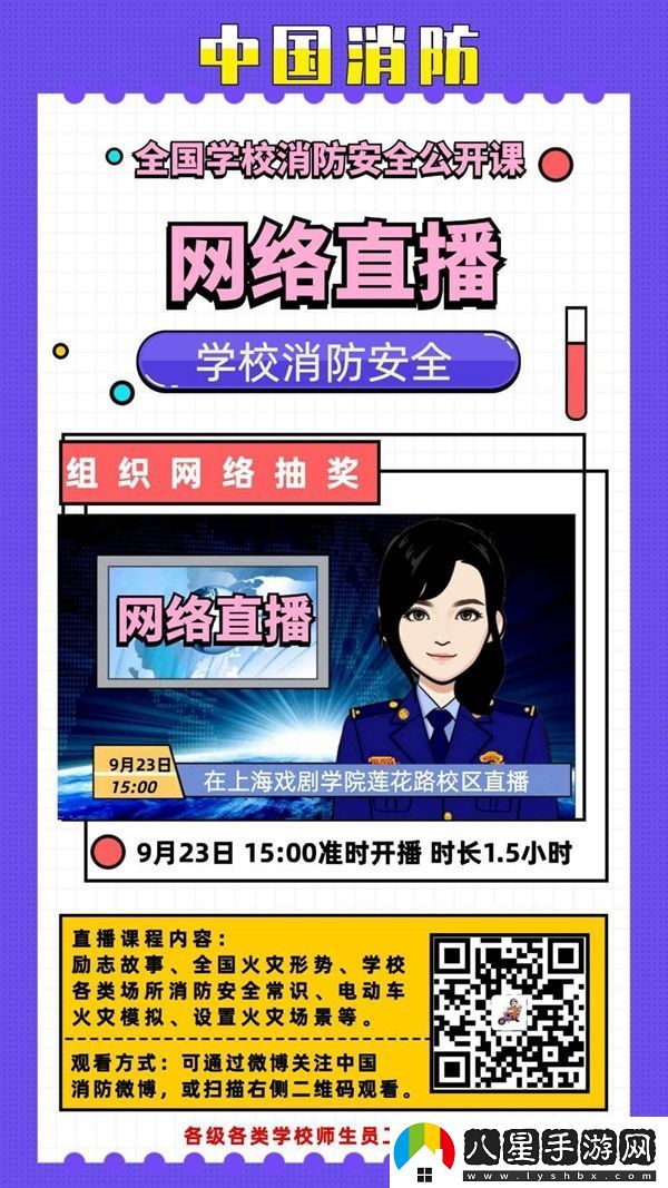 2020全國學(xué)校消防安全公開課直播回放
