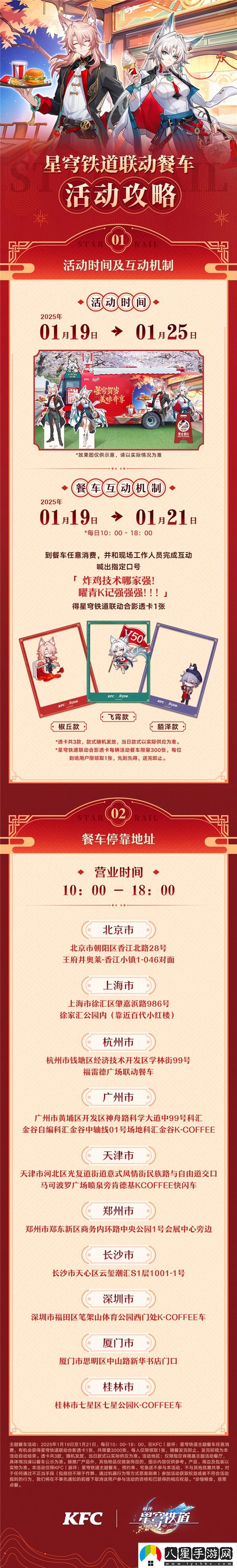 崩壞星穹鐵道肯德基聯(lián)動餐車在哪