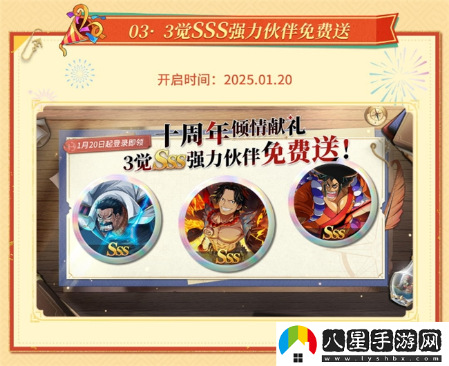 航海王啟航十周年慶典系列活動(dòng)盛大開啟