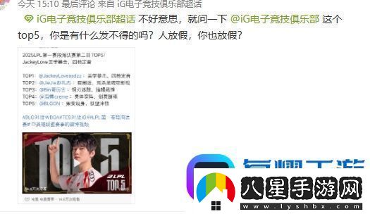 亂成一鍋粥了！iG超話瘋狂屏蔽黑Rookie帖子保留指責(zé)教練、上單帖