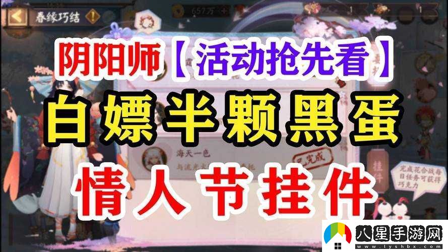 陰陽(yáng)師情人節(jié)活動(dòng)怎么玩