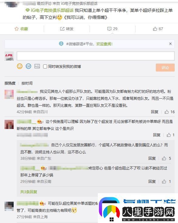 亂成一鍋粥了！iG超話瘋狂屏蔽黑Rookie帖子保留指責(zé)教練、上單帖