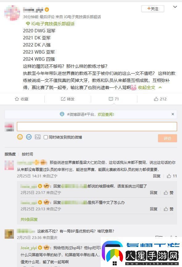 亂成一鍋粥了！iG超話瘋狂屏蔽黑Rookie帖子保留指責(zé)教練、上單帖
