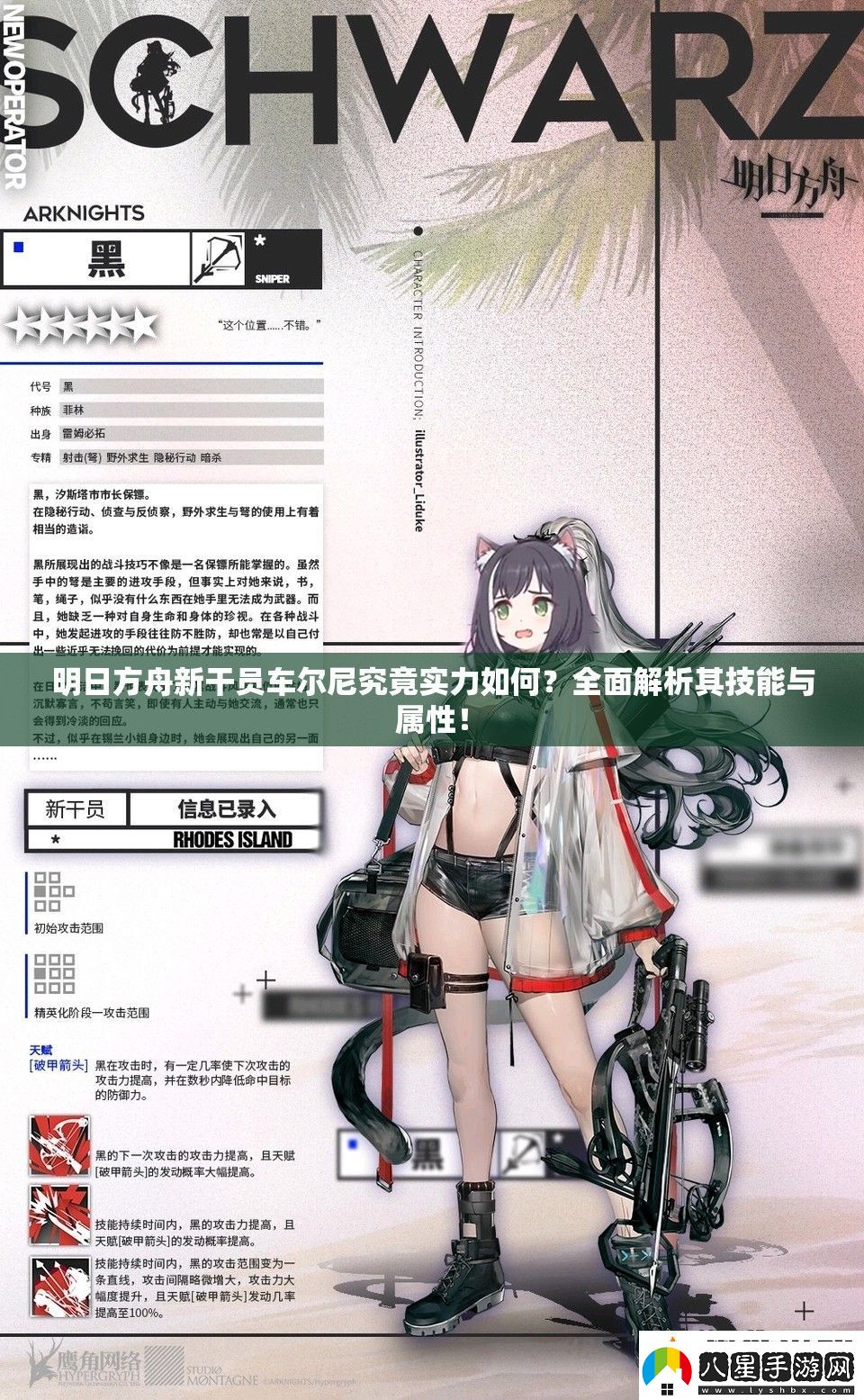明日方舟新干員車爾尼究竟實(shí)力如何