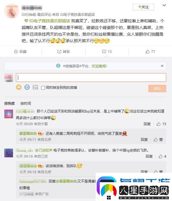 亂成一鍋粥了！iG超話瘋狂屏蔽黑Rookie帖子保留指責(zé)教練、上單帖