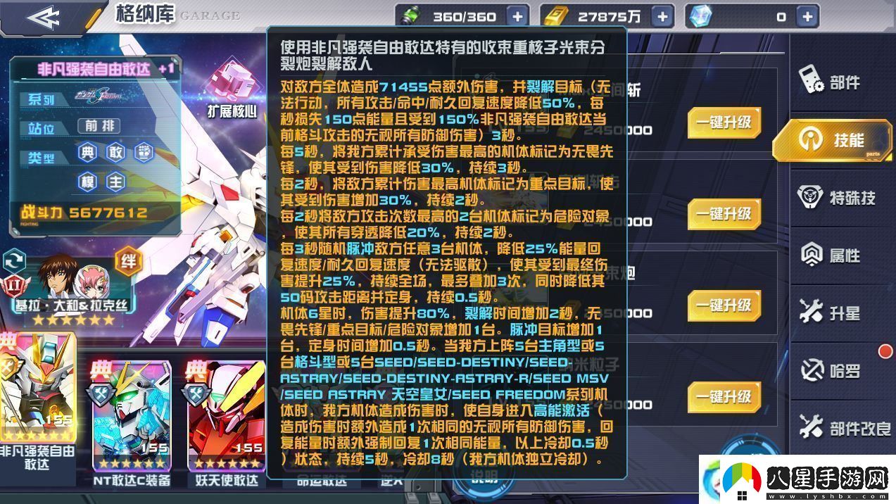 敢達決戰(zhàn)1月新機爆料非凡強襲自由敢達登場！