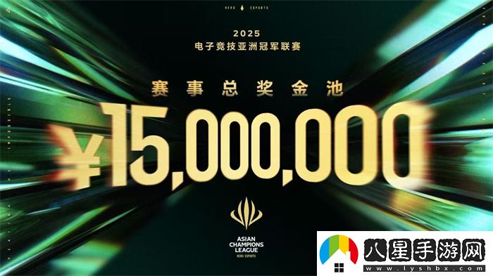 ACL電競亞冠總獎金公布！中國電競的文化新IP啟航