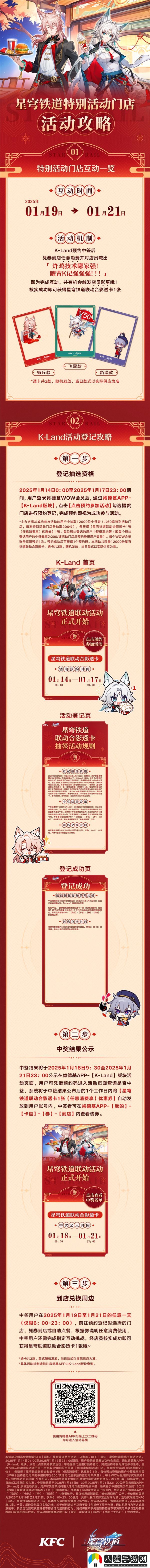 崩壞星穹鐵道肯德基聯(lián)動口號是啥