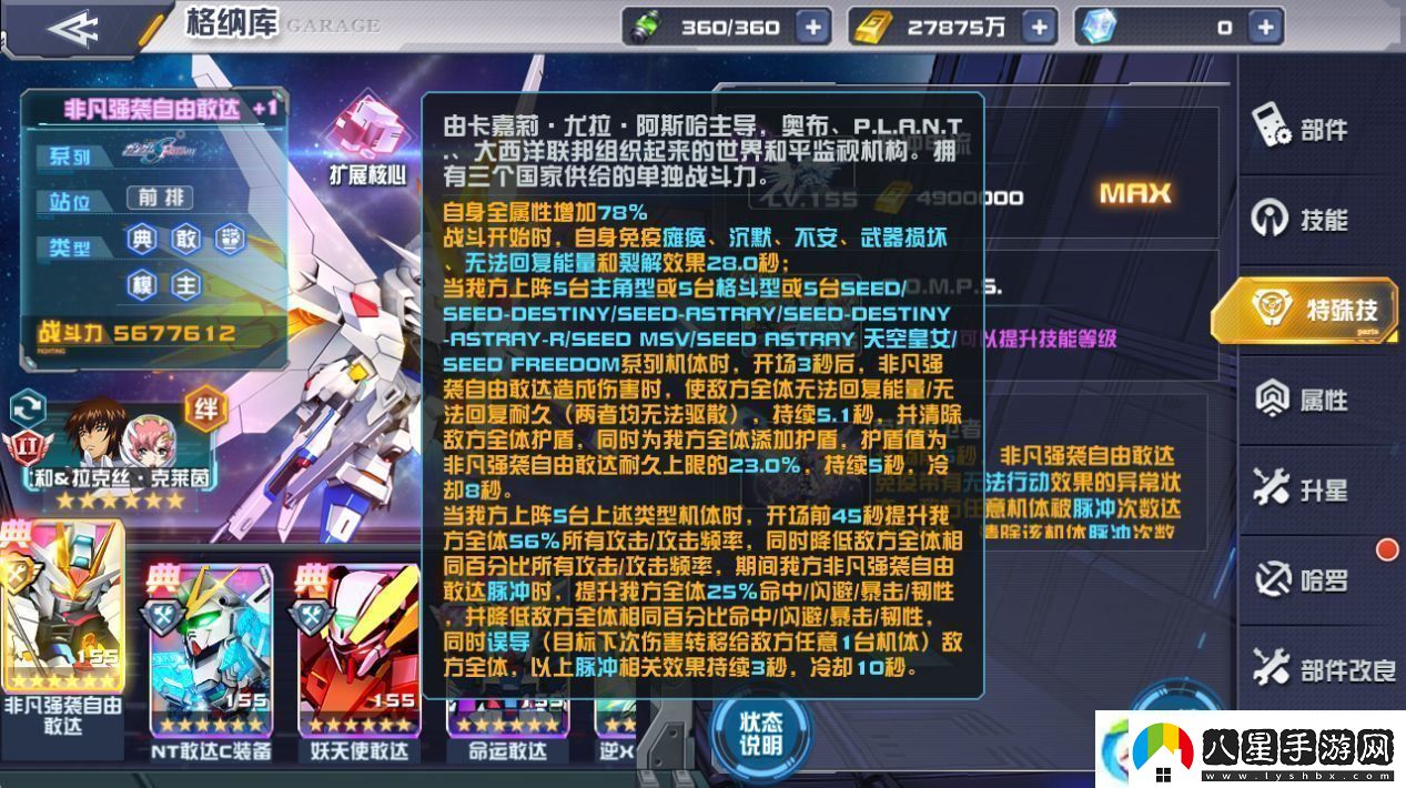 敢達決戰(zhàn)1月新機爆料非凡強襲自由敢達登場！