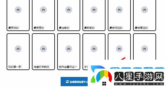 游戲生涯個人喜好表怎么制作