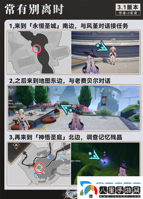 崩壞星穹鐵道3.1翁法羅斯紀(jì)事任務(wù)攻略