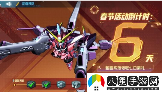敢達(dá)手游敢達(dá)決戰(zhàn)開啟春節(jié)活動(dòng)倒計(jì)時(shí)預(yù)熱