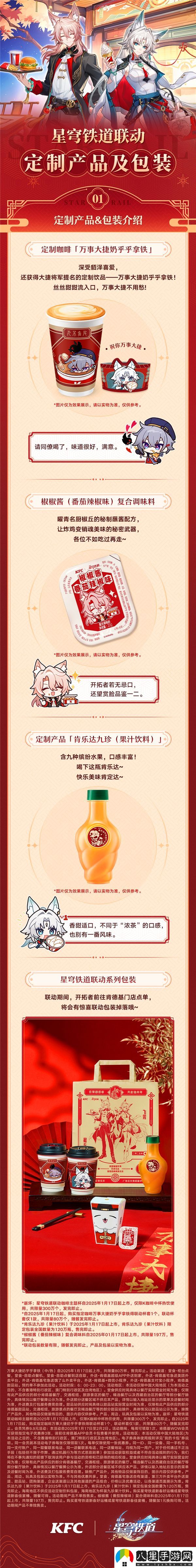 崩壞星穹鐵道肯德基聯(lián)動口號是啥