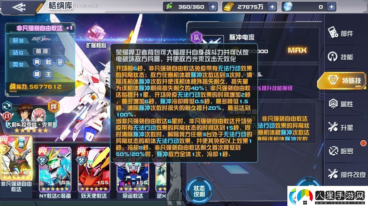 敢達決戰(zhàn)1月新機爆料非凡強襲自由敢達登場！
