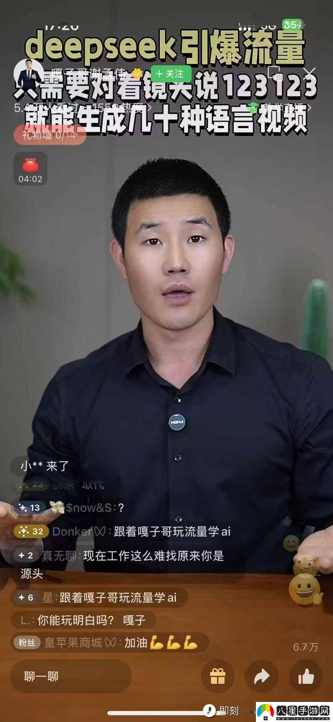 “嘎子哥”謝孟偉轉(zhuǎn)型直播賣AI課