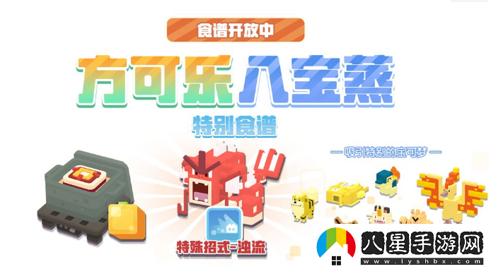 寶可夢(mèng)大探險(xiǎn)手游春節(jié)版本今日正式開(kāi)放