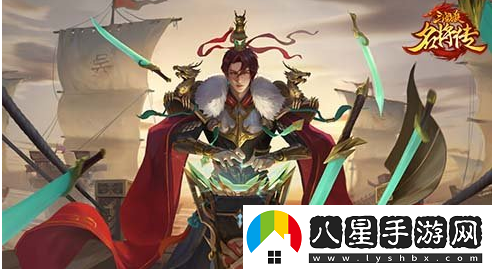 三國殺名將傳限定武將孫權霸氣出場神兵玉石系統上線