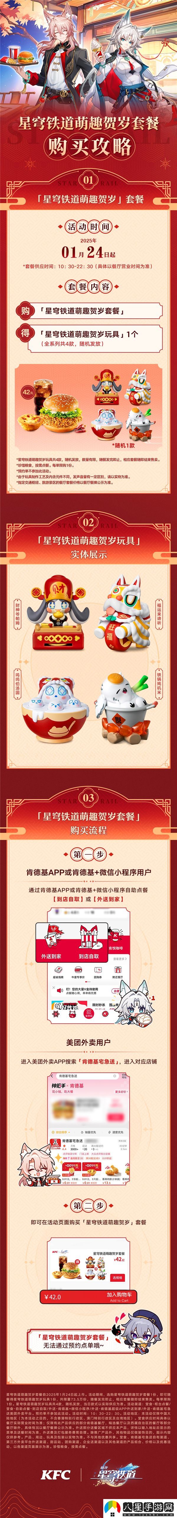 崩壞星穹鐵道肯德基聯(lián)動口號是啥