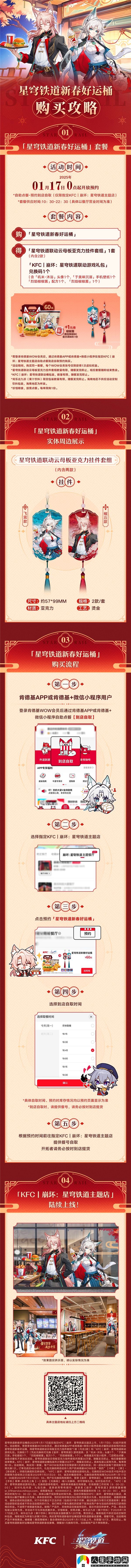 崩壞星穹鐵道肯德基聯(lián)動口號是啥