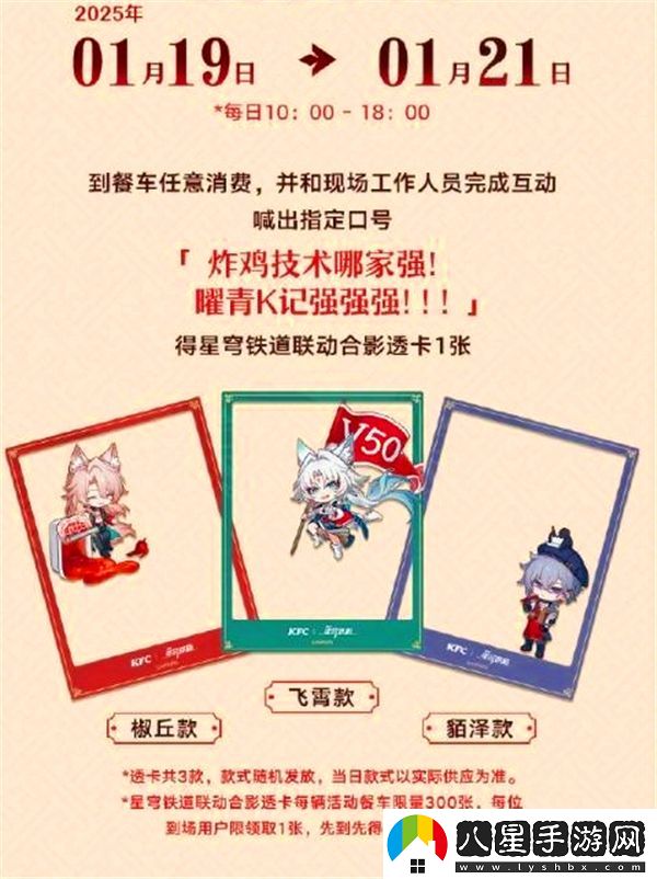 崩壞星穹鐵道肯德基聯(lián)動口號是啥