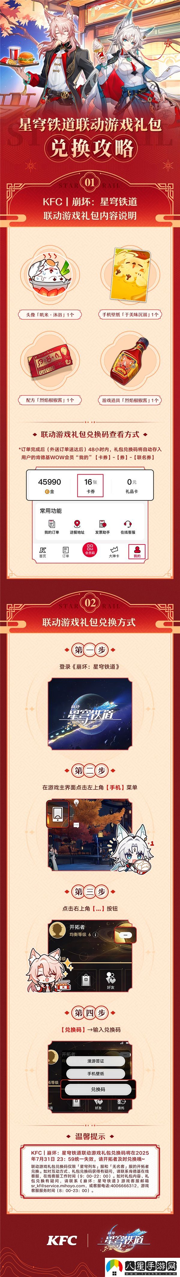 崩壞星穹鐵道肯德基聯(lián)動口號是啥