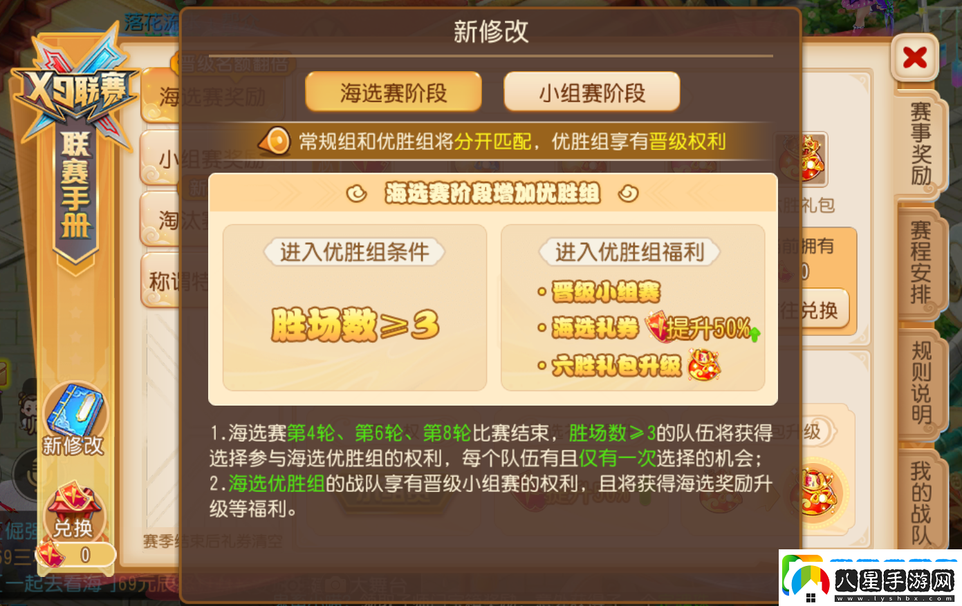 夢(mèng)幻西游手游第27屆X9聯(lián)賽開啟報(bào)名