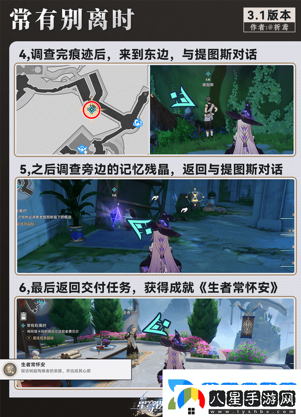 崩壞星穹鐵道3.1翁法羅斯紀(jì)事任務(wù)攻略