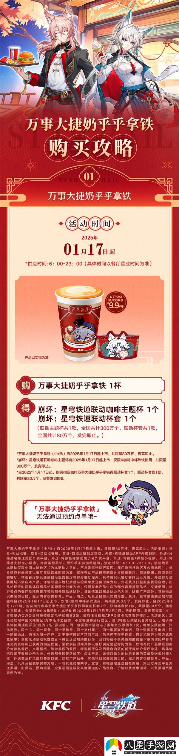 崩壞星穹鐵道肯德基聯(lián)動口號是啥