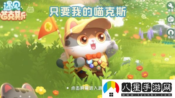 遇見喵克斯擊敗隱身怪玩法技巧一覽