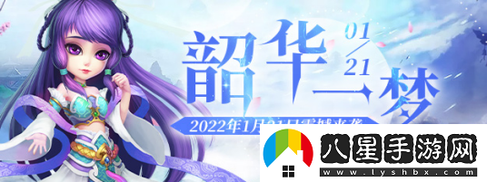 如醉如癡醉紅樓新服韶華一夢(mèng)1月21日盛大開啟