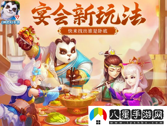 神武4手游幫派宴會誰是臥底玩法全服開放