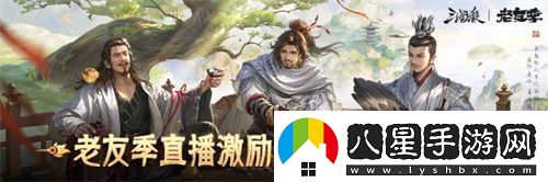 三國殺移動版抖音征集領(lǐng)獎勵老友季福利升級開春“殺”到爽
