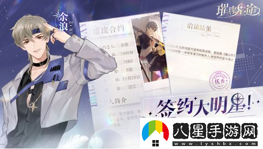娛樂圈經(jīng)紀人成長手游璀璨星途今日閃耀公測