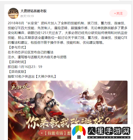 暢談“技能重鑄”想法大唐無雙教我們改游戲
