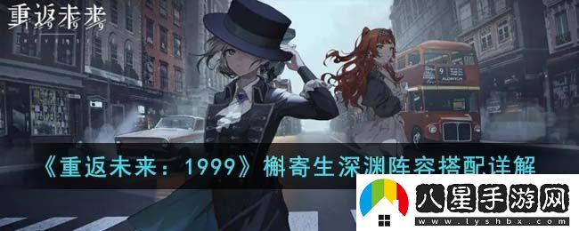 重返未來