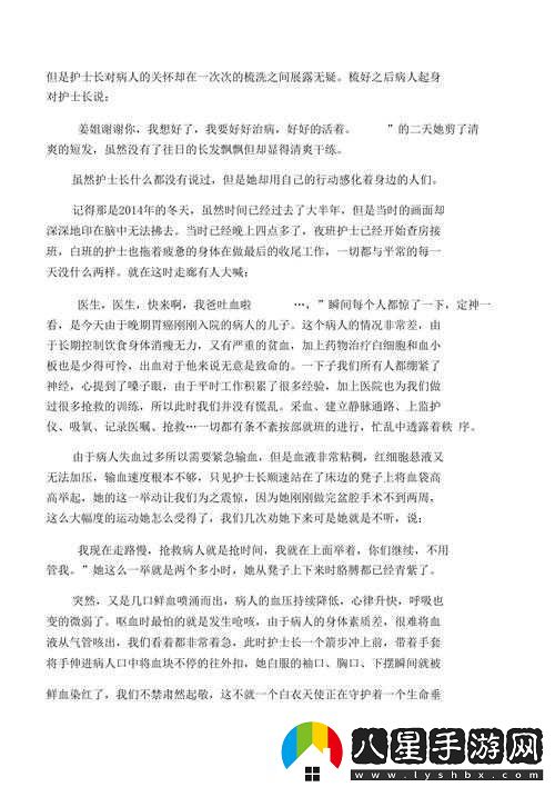 急救護(hù)士滿天星