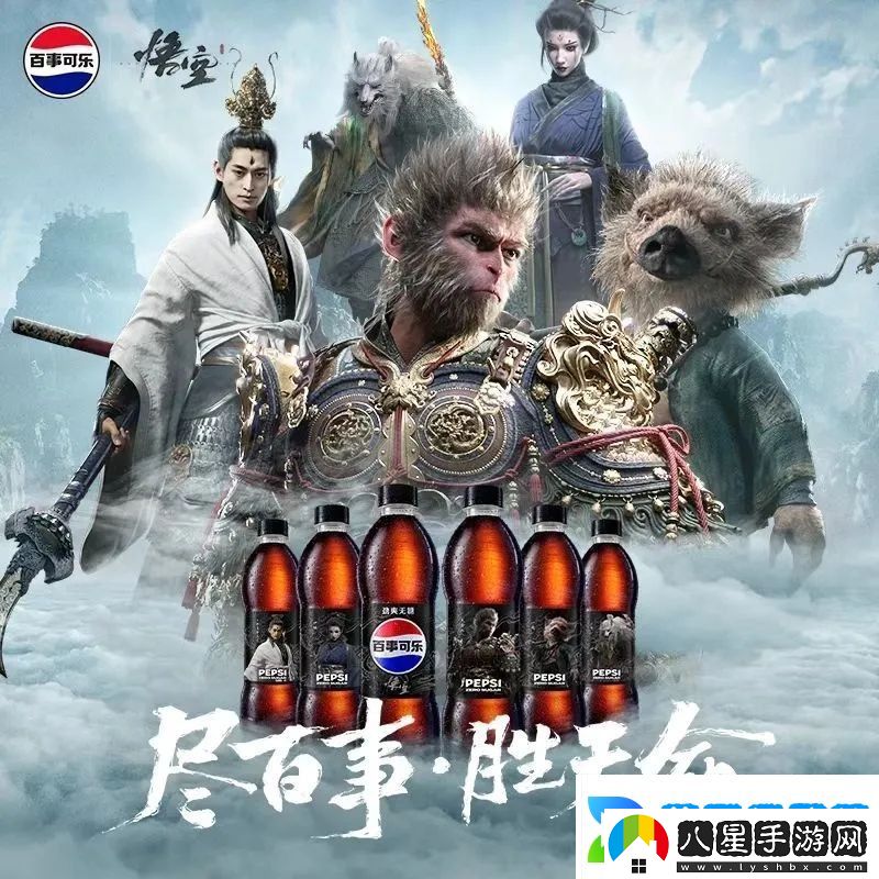黑神話百事聯(lián)名可樂(lè)曝光