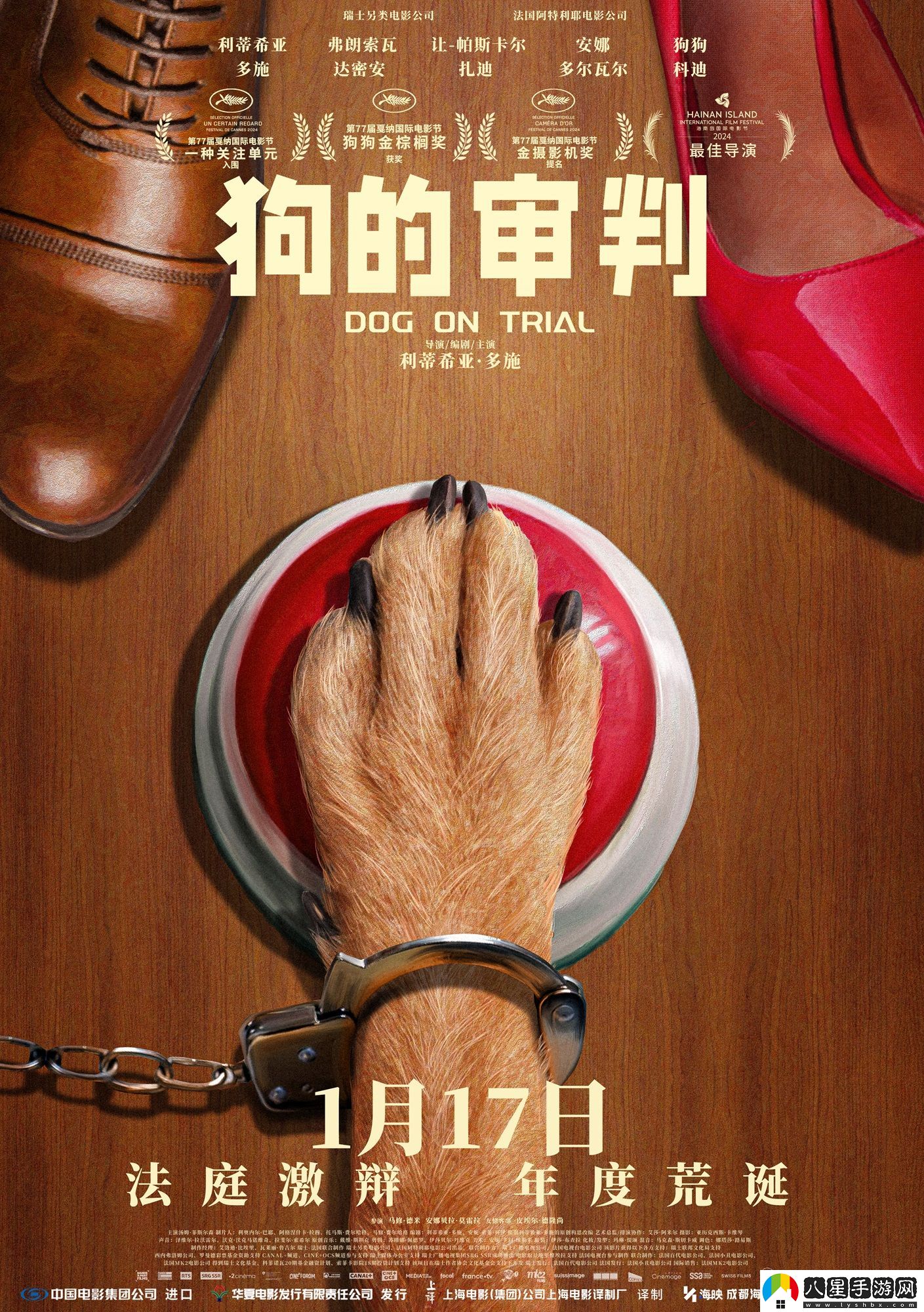 狗的審判定檔預(yù)告、海報發(fā)布
