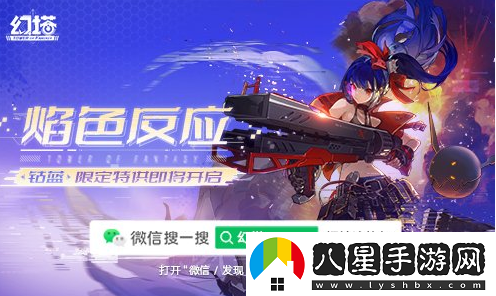 焰色反應(yīng)限定即將開啟幻塔手游鈷藍(lán)角色登場(chǎng)