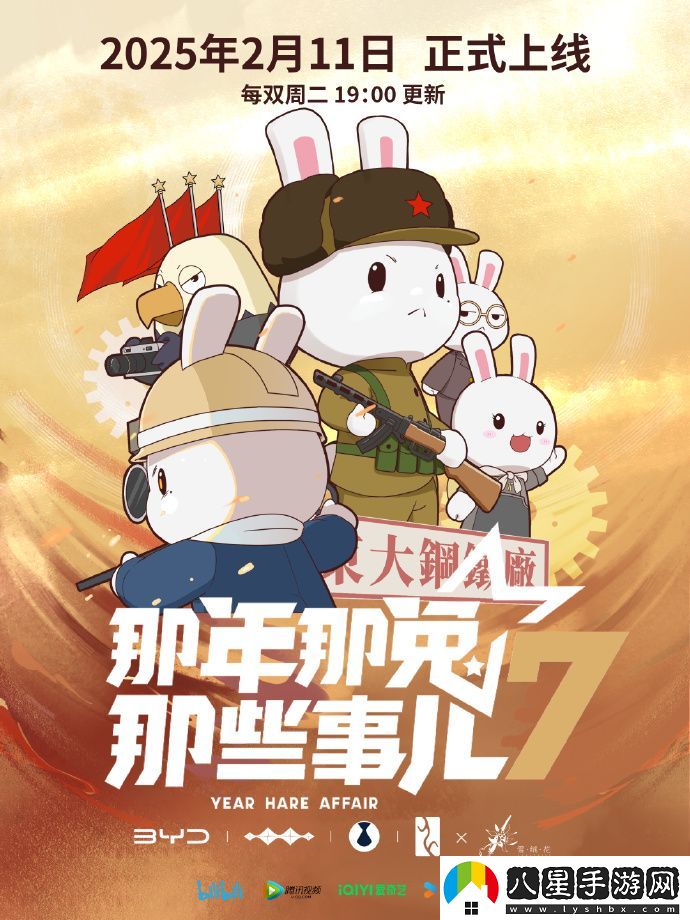 重大揭秘！那年那兔那些事兒第七季定檔