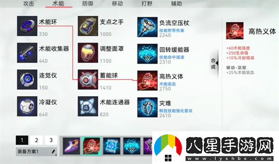 重構(gòu)阿塔提斯空噪裝備芯片搭配推薦