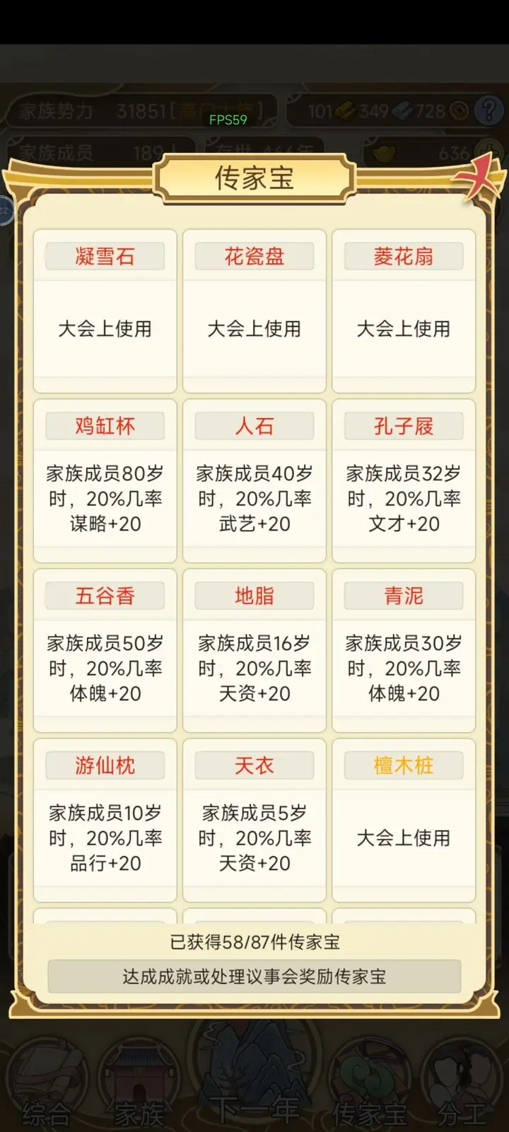 祖宗模擬器400年高門大族怎么達(dá)成祖宗模擬器